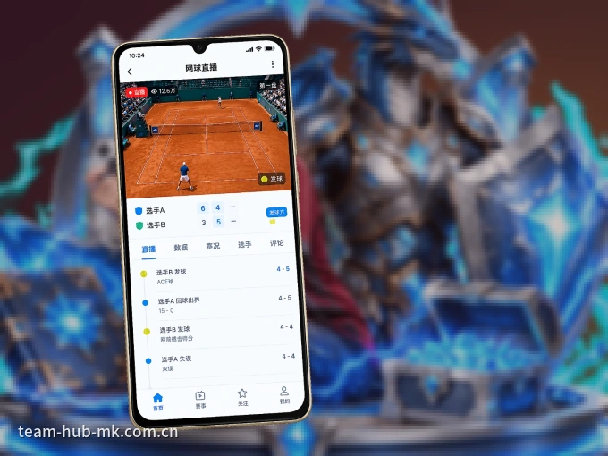 MK体育 APP，随时掌握比赛进程